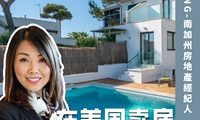 在美國賣房秘籍大公開 輕松斬獲高價