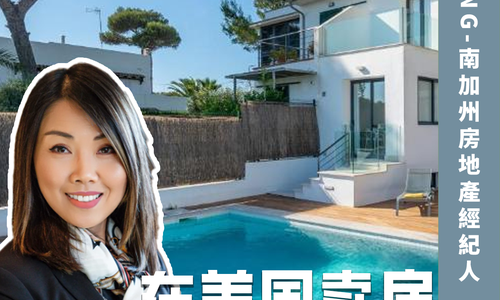 在美国卖房秘籍大公开 轻松斩获高价