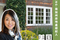 美國買二手房，房齡查詢全攻略