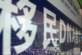 加拿大涌現"反向移民潮"