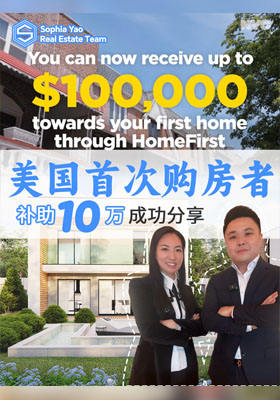 美國首次購房者 補助10萬 成功分享