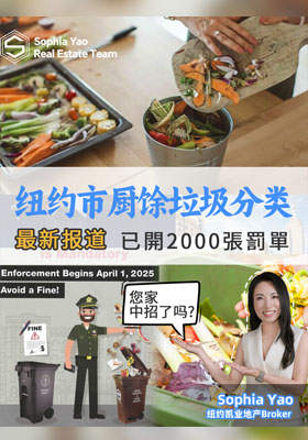 纽约市厨余垃圾分类 最新“首周开2000张罚单” 你家中招了吗？