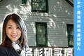 洛杉磯買房避坑指南?老房子這些問題要盯緊