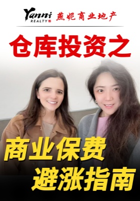 仓库投资之：商业保费避涨指南