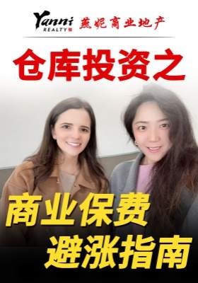 仓库投资之：商业保费避涨指南