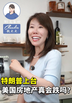特朗普上台，美国房地产真会跌吗？