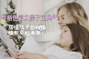 性格色彩之親子寶典