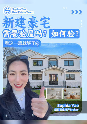 新建豪宅需要验屋吗？如何验？
