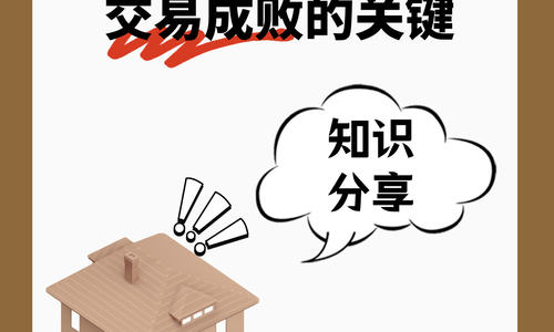 美國購房，房屋評估 —— 交易成敗的關鍵