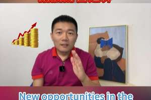 国际市场新机遇，拓展财富边界