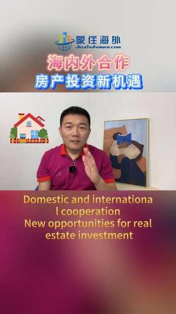 家住海外北京第4届置业·移民·留学·投资高峰论坛