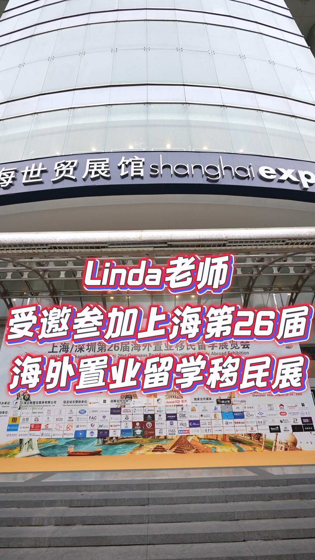 家住海外上海第3届置业·移民·留学·投资高峰论坛