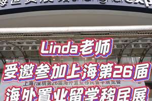 家住海外上海第3屆置業(yè)·移民·留學·投資高峰論壇