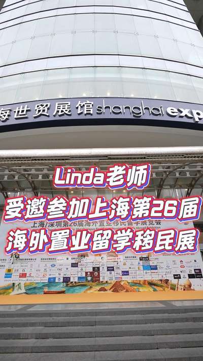 家住海外上海第3屆置業·移民·留學·投資高峰論壇