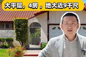 核桃市稀缺大平層獨立屋，不到百萬，速來！
