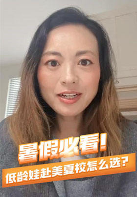 暑假必看！低龄娃赴美夏校怎么选？