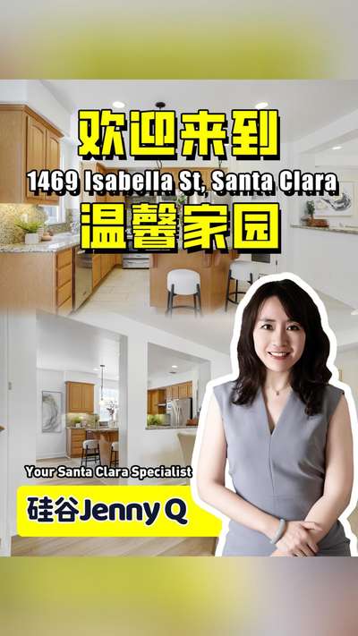 歡迎來到 1469 Isabella St, Santa Clara 的溫馨家園！