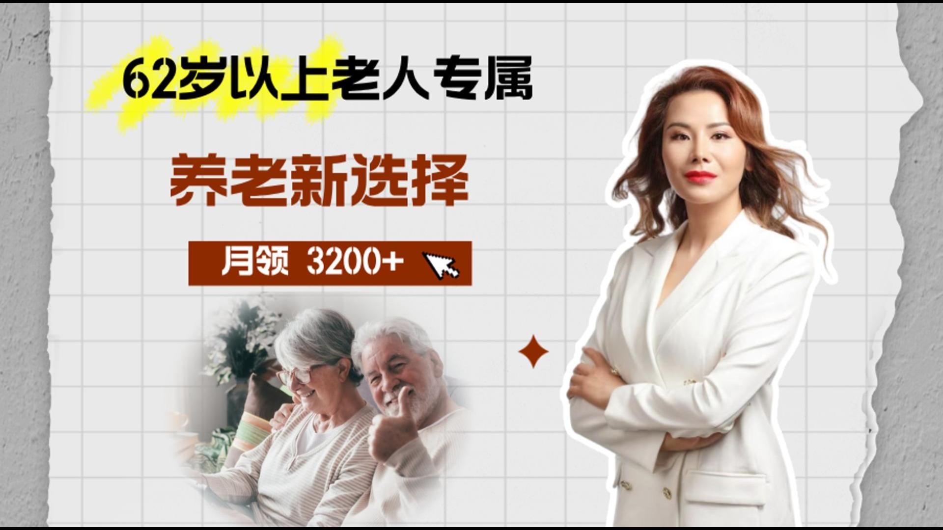 62岁以上老人如何用房产养老