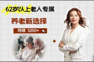 62歲以上老人如何用房產養老