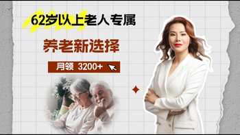 62岁以上老人如何用房产养老