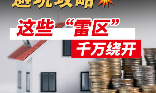 洛杉矶买房避坑攻略!这些 “雷区”千万绕开