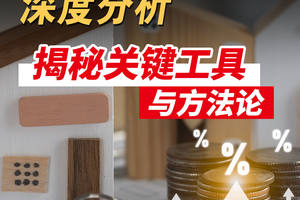 美國房產購置深度分析.