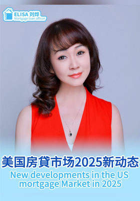 美国房贷市场 2025 新动态