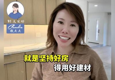 就是坚持好房得用好建材