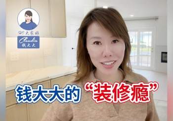 钱大大的“装修瘾”