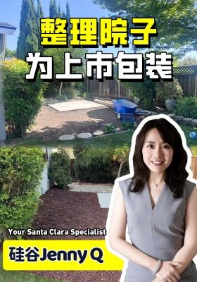 整理院子，為上市包裝