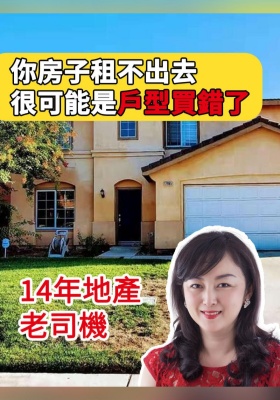 14年地產老司機：你房子租不出去，很可能是戶型買錯了！