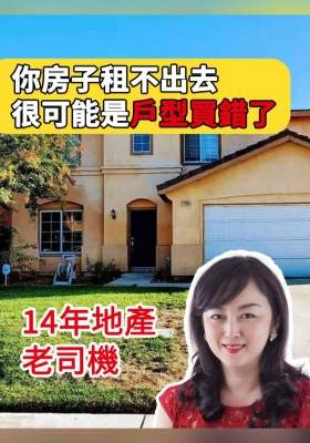 14年地產老司機：你房子租不出去，很可能是戶型買錯了！