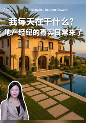 我每天在干什么？地產經紀的真實日常來了