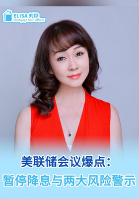 美联储会议爆点：暂停降息与两大风险警示！