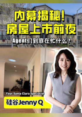 内幕揭秘！房屋上市前夜，Agent们到底在忙什么？