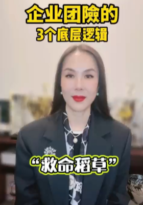 企业团险的3个底层逻辑