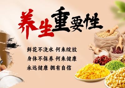 养生重要性 鲜花不浇水 何来绽放身体不保养何来健康永远健康 拥有自信