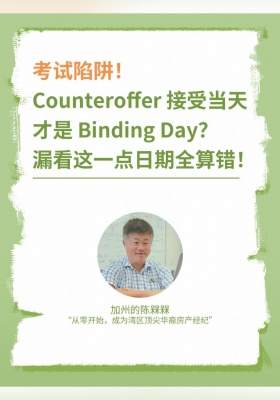 考试陷阱！Counteroffer 接受当天才是 Binding Day？漏看这一点日期全算错！