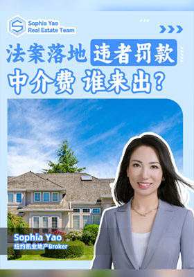 法案落地 中介費有誰出？ 違者罰款