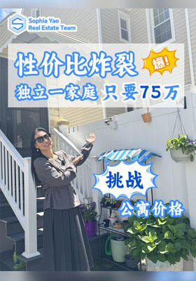 性價比炸裂  獨立一家庭 只要75萬！  挑戰(zhàn)公寓價格