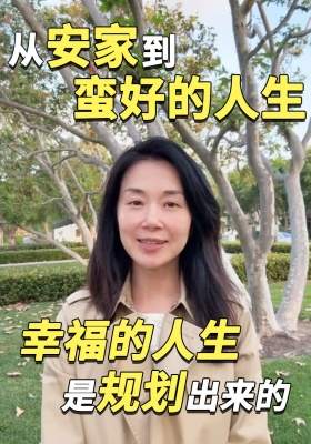 從〈安家〉到