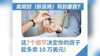 賣房時「斷舍離」有多重要？這 7 個細節決定你的房子能多賣 10 萬美元！