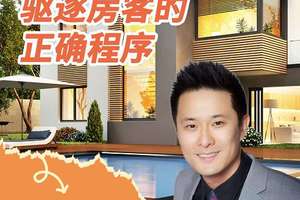 美国房东需要知道的驱逐房客的正确程序