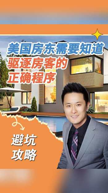 美国房东需要知道的驱逐房客的正确程序