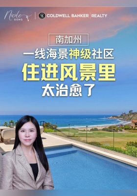 南加州一线海景神级社区｜私家海滩，住进风景里太治愈了！