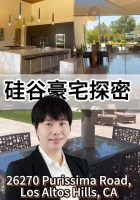  硅谷豪宅探密 - 26270 Purissima Road, Los Altos Hills, CA 