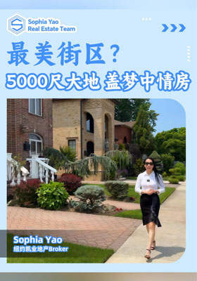 最美街区？5000尺大地 盖梦中情房