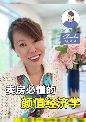 賣房必懂的‘顏值經(jīng)濟(jì)學(xué)