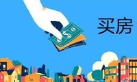 【在美置業(yè)】幾種降低美國房地產稅的好方法
