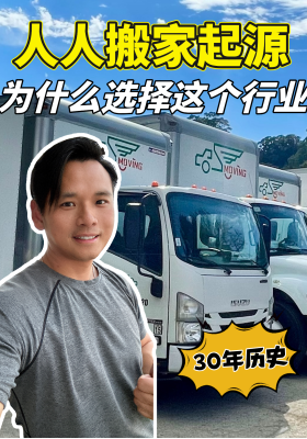人人搬家起源，我為什么在搬家行業(yè)做了15年